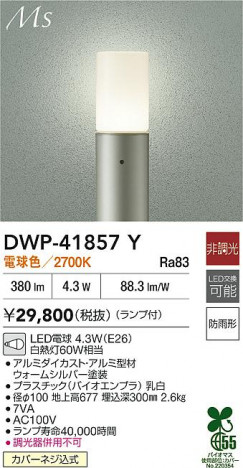 ʼ̿|DAIKO ŵ LEDȥɥݡ DWP-41857Y