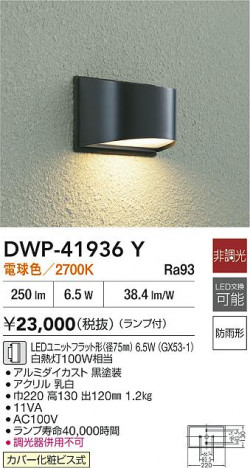 ʼ̿|DAIKO ŵ LEDȥɥ饤 DWP-41936Y