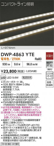 ʼ̿|DAIKO ŵ LEDȥɥ饤 DWP-4863YTE