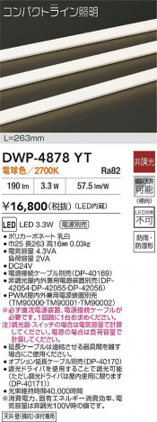 ʼ̿|DAIKO ŵ LEDȥɥ饤 DWP-4878YT