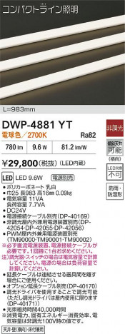 ʼ̿|DAIKO ŵ LEDȥɥ饤 DWP-4881YT