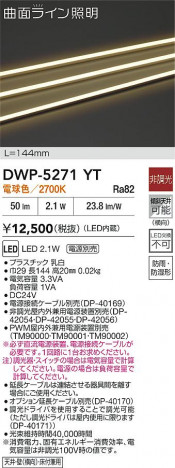 ʼ̿|DAIKO ŵ LEDȥɥ饤 DWP-5271YT
