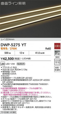 ʼ̿|DAIKO ŵ LEDȥɥ饤 DWP-5275YT