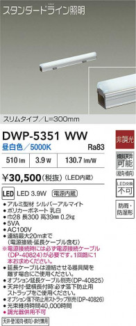 ʼ̿|DAIKO ŵ LEDܾѴ DWP-5351WW