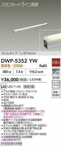 ʼ̿|DAIKO ŵ LEDܾѴ DWP-5352YW