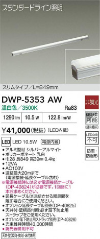 ʼ̿|DAIKO ŵ LEDܾѴ DWP-5353AW