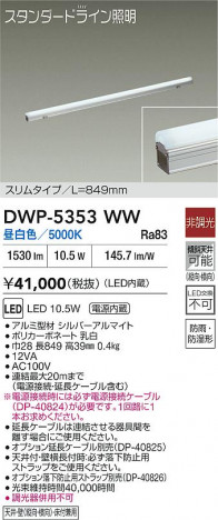 ʼ̿|DAIKO ŵ LEDܾѴ DWP-5353WW
