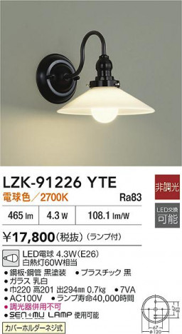 ʼ̿|DAIKO ŵ LED֥饱å LZK-91226YTE