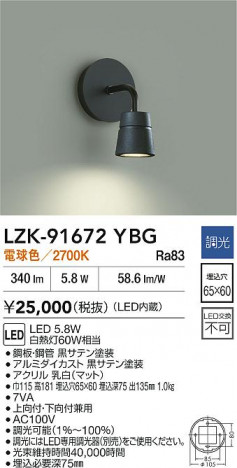 ʼ̿|DAIKO ŵ LED֥饱å LZK-91672YBG