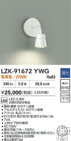 ʼ̿|DAIKO ŵ LED֥饱å LZK-91672YWG