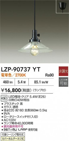 ʼ̿|DAIKO ŵ LEDڥ LZP-90737YT