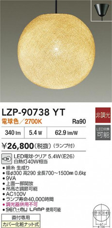 ʼ̿|DAIKO ŵ LEDڥ LZP-90738YT