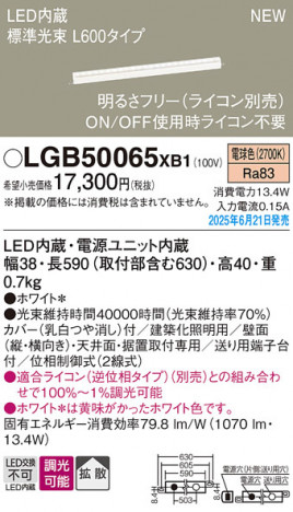 Panasonic ۲ LGB50065XB1 ᥤ̿