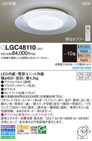 Panasonic ������󥰥饤�� LGC48110 �ᥤ��̿�