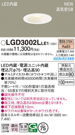 Panasonic 饤 LGD3002LLE1 ᥤ̿
