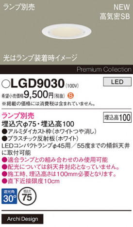 Panasonic 饤 LGD9030 ᥤ̿