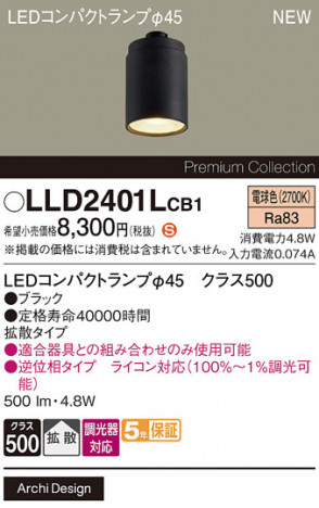 Panasonic  LLD2401LCB1 ᥤ̿