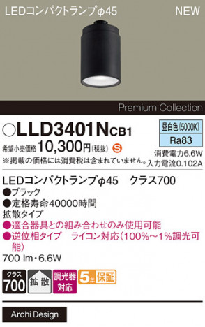 Panasonic  LLD3401NCB1 ᥤ̿