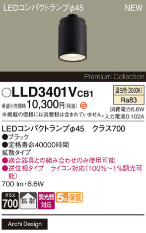 Panasonic  LLD3401VCB1 ᥤ̿