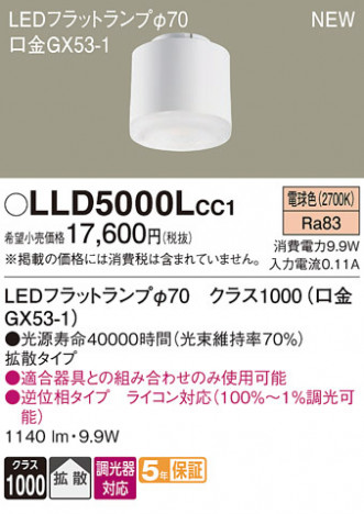 Panasonic  LLD5000LCC1 ᥤ̿