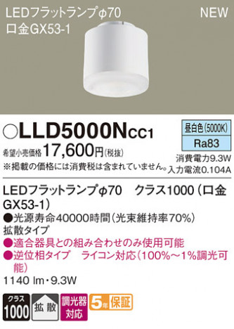 Panasonic  LLD5000NCC1 ᥤ̿