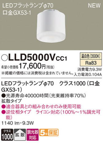 Panasonic  LLD5000VCC1 ᥤ̿