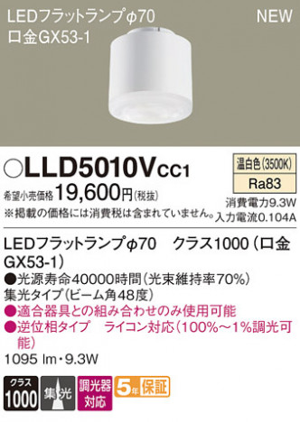 Panasonic  LLD5010VCC1 ᥤ̿