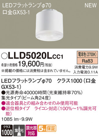 Panasonic  LLD5020LCC1 ᥤ̿