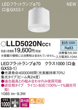 Panasonic  LLD5020NCC1 ᥤ̿