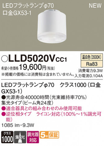 Panasonic  LLD5020VCC1 ᥤ̿