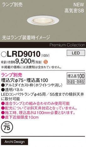 Panasonic ƥꥢ饤 LRD9010 ᥤ̿