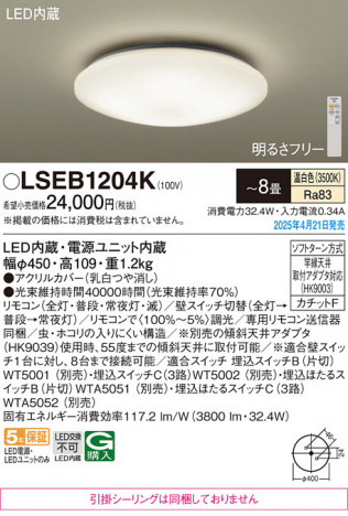 Panasonic 󥰥饤 LSEB1204K ᥤ̿