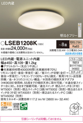 Panasonic 󥰥饤 LSEB1208K ᥤ̿