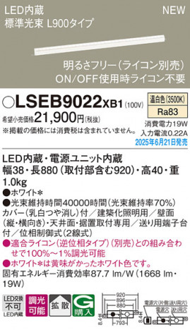 Panasonic ۲ LSEB9022XB1 ᥤ̿