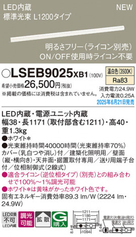 Panasonic ۲ LSEB9025XB1 ᥤ̿