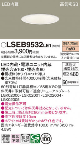 Panasonic 饤 LSEB9532LE1 ᥤ̿