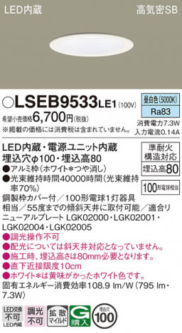 Panasonic 饤 LSEB9533LE1 ᥤ̿