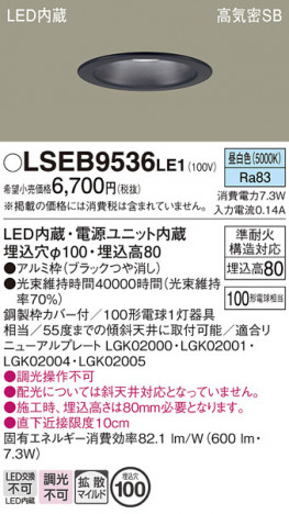 Panasonic 饤 LSEB9536LE1 ᥤ̿