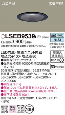 Panasonic 饤 LSEB9539LE1 ᥤ̿