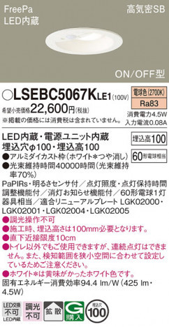 Panasonic 饤 LSEBC5067KLE1 ᥤ̿