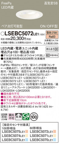 Panasonic 饤 LSEBC5072LE1 ᥤ̿