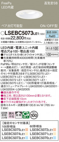 Panasonic 饤 LSEBC5073LE1 ᥤ̿
