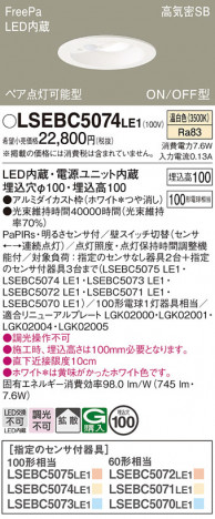 Panasonic 饤 LSEBC5074LE1 ᥤ̿