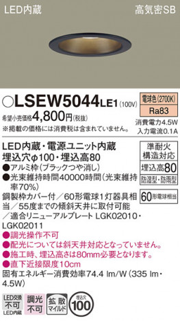 Panasonic ƥꥢ饤 LSEW5044LE1 ᥤ̿