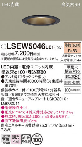 Panasonic ƥꥢ饤 LSEW5046LE1 ᥤ̿