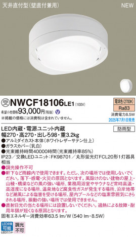 Panasonic 󥰥饤 NWCF18106LE1 ᥤ̿