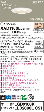 Panasonic 饤 XAD1100LCS1 ᥤ̿