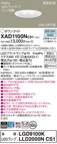 Panasonic 饤 XAD1100NCS1 ᥤ̿