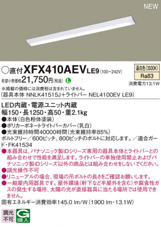 Panasonic ١饤 XFX410AEVLE9 ᥤ̿