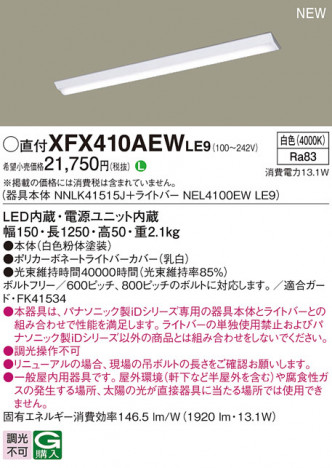 Panasonic ١饤 XFX410AEWLE9 ᥤ̿
